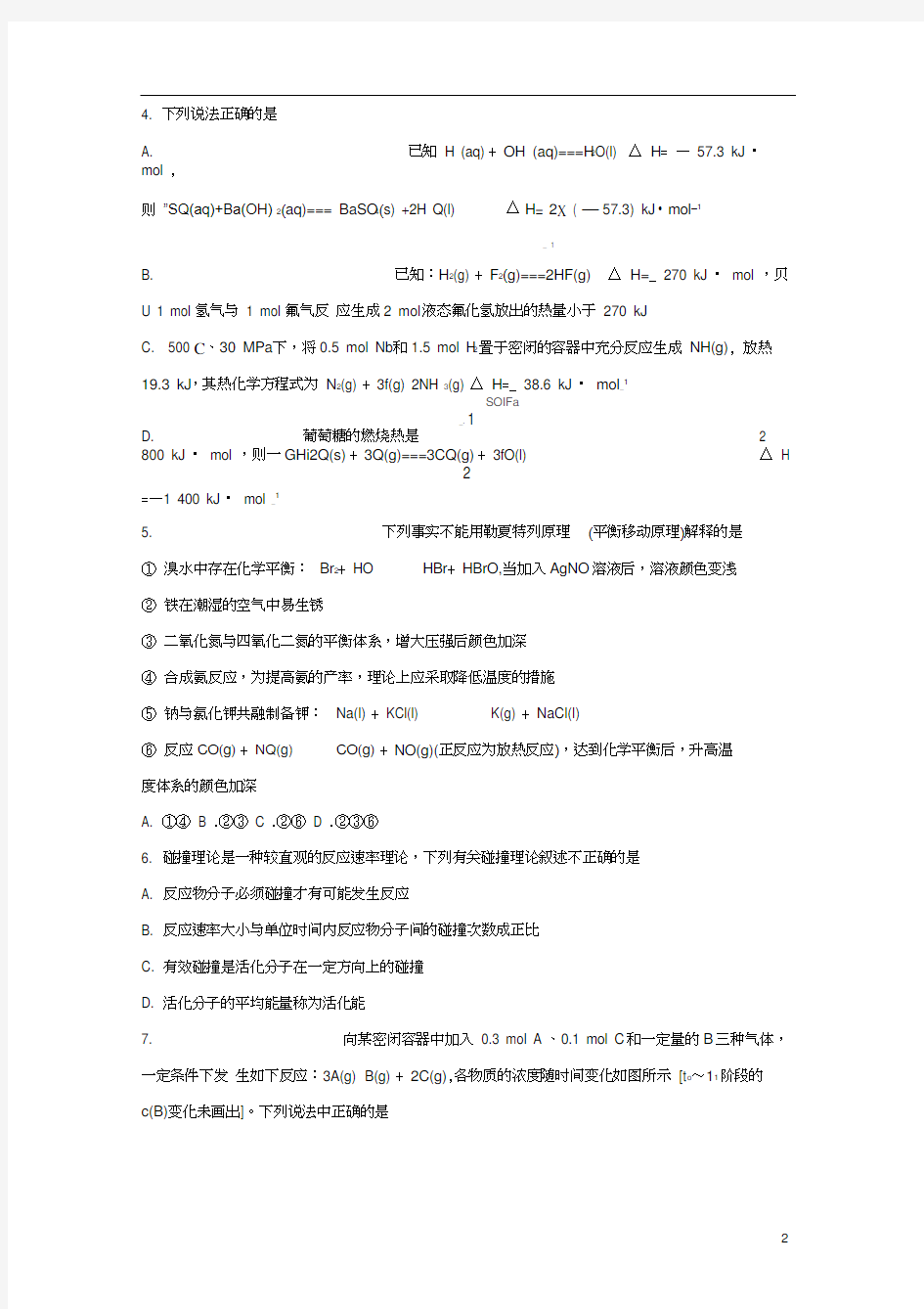 湖北省汉阳一中2019_2020学年高二化学9月月考试题