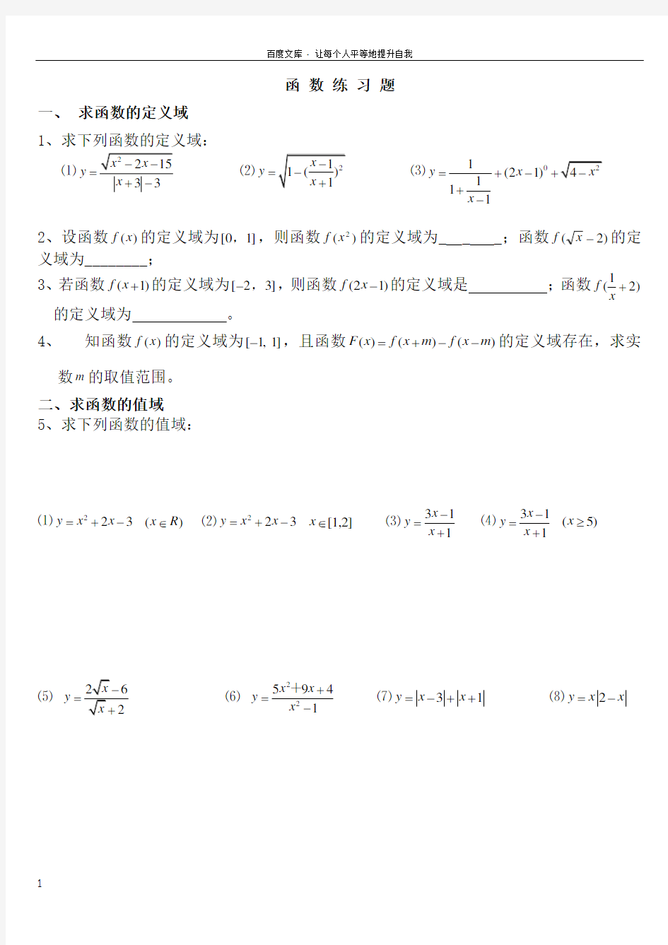 综合题高一数学函数经典习题及答案