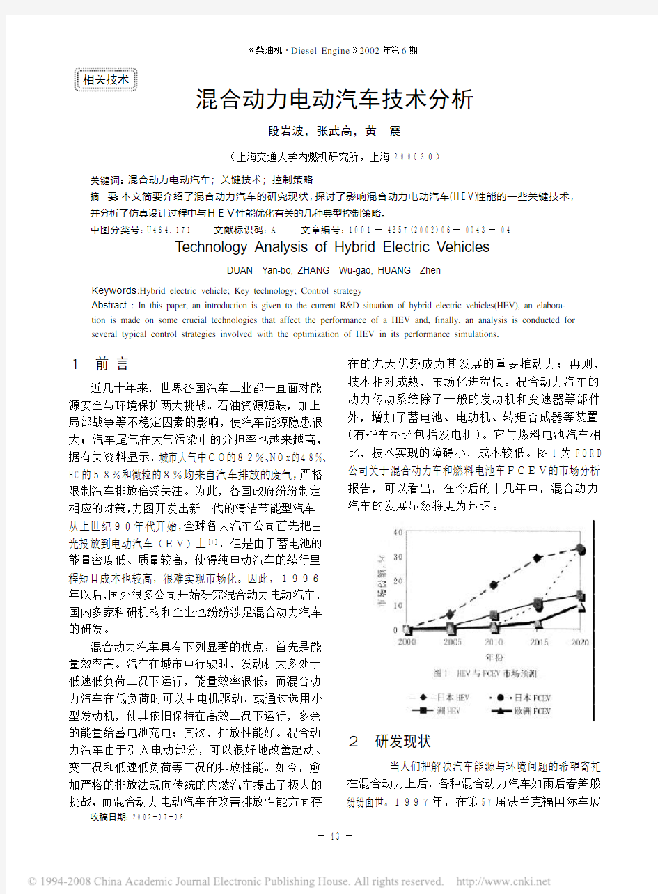 混合动力电动汽车技术分析