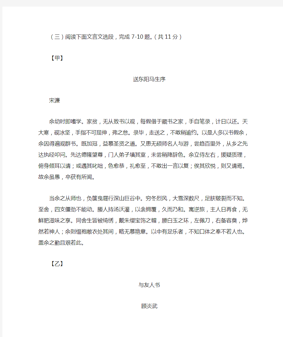 《送东阳马生序》《与友人书》中考文言文阅读练习及答案(三)