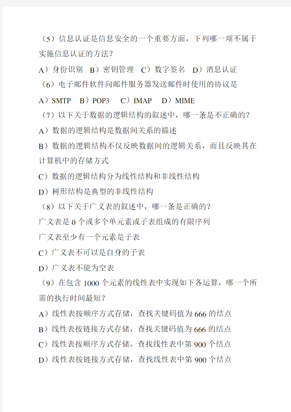 计算机等考三级数据库技术笔试真题及答案