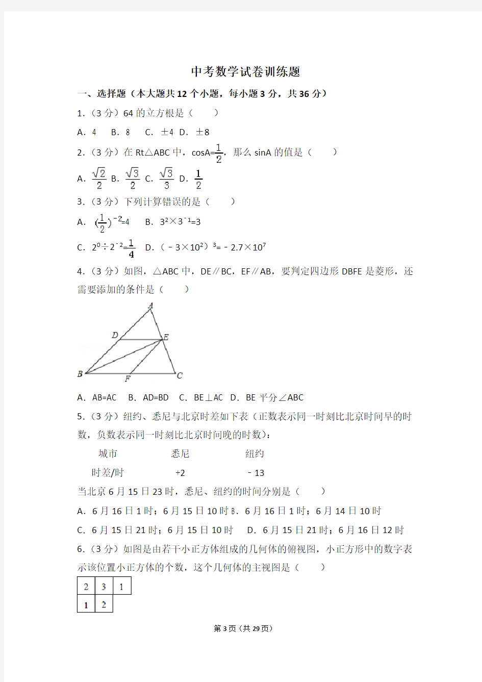 全国各地中考数学真题试卷(含答案解析) (131)