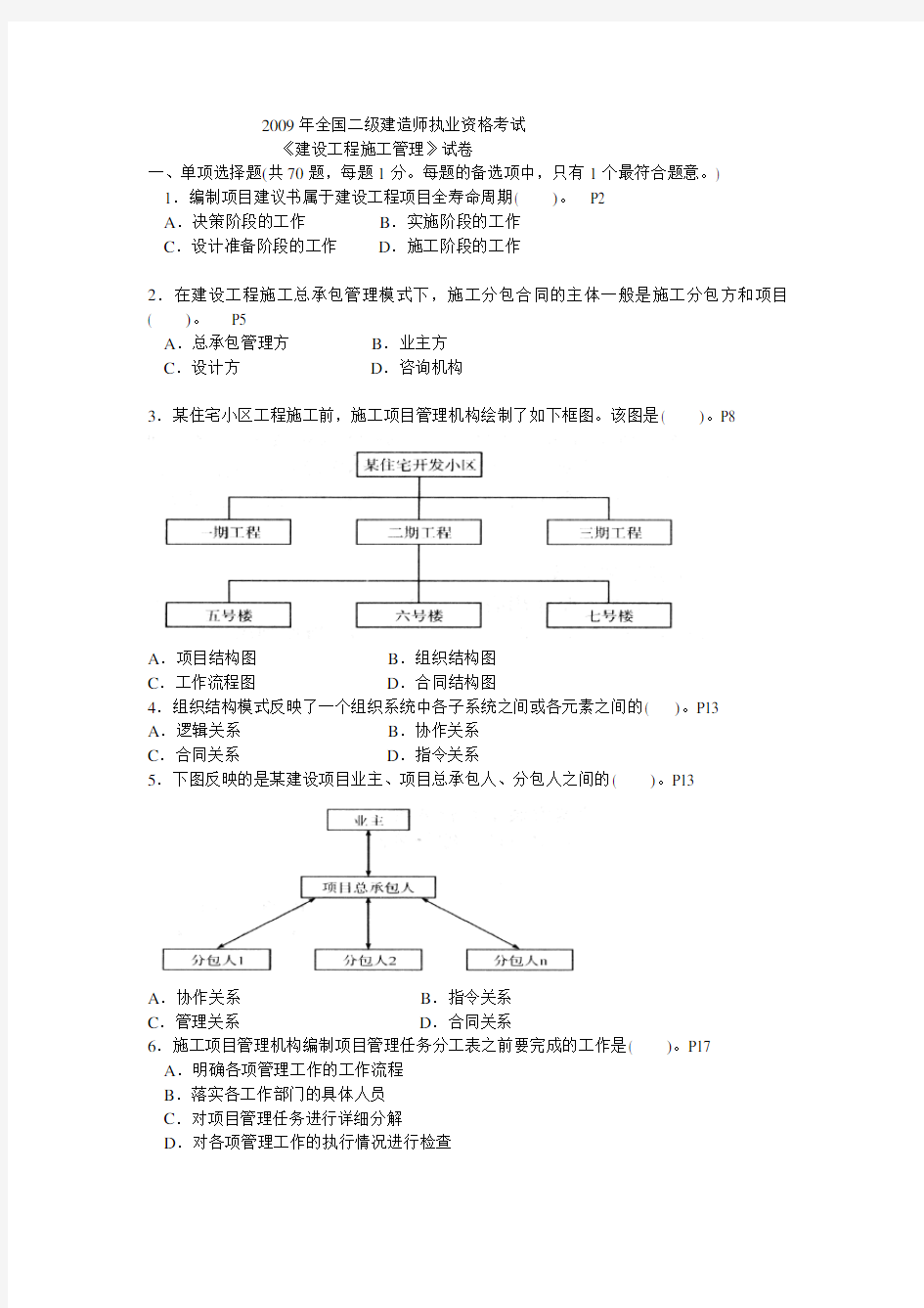 二级建造师施工管理历年考试真题及答案