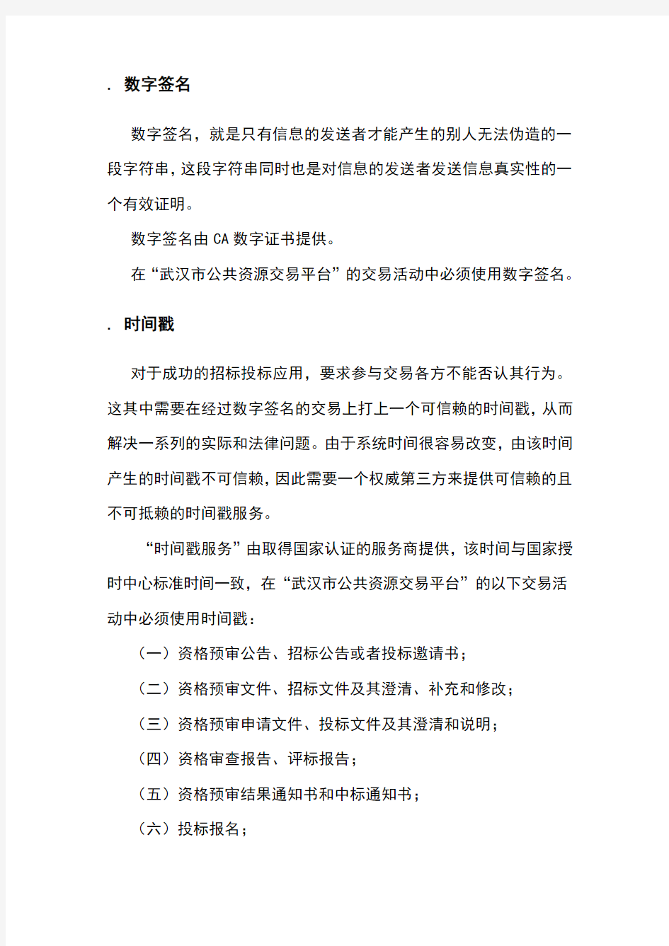 武汉公共资源交易平台交易人CA数字证书及电子签章办理流程