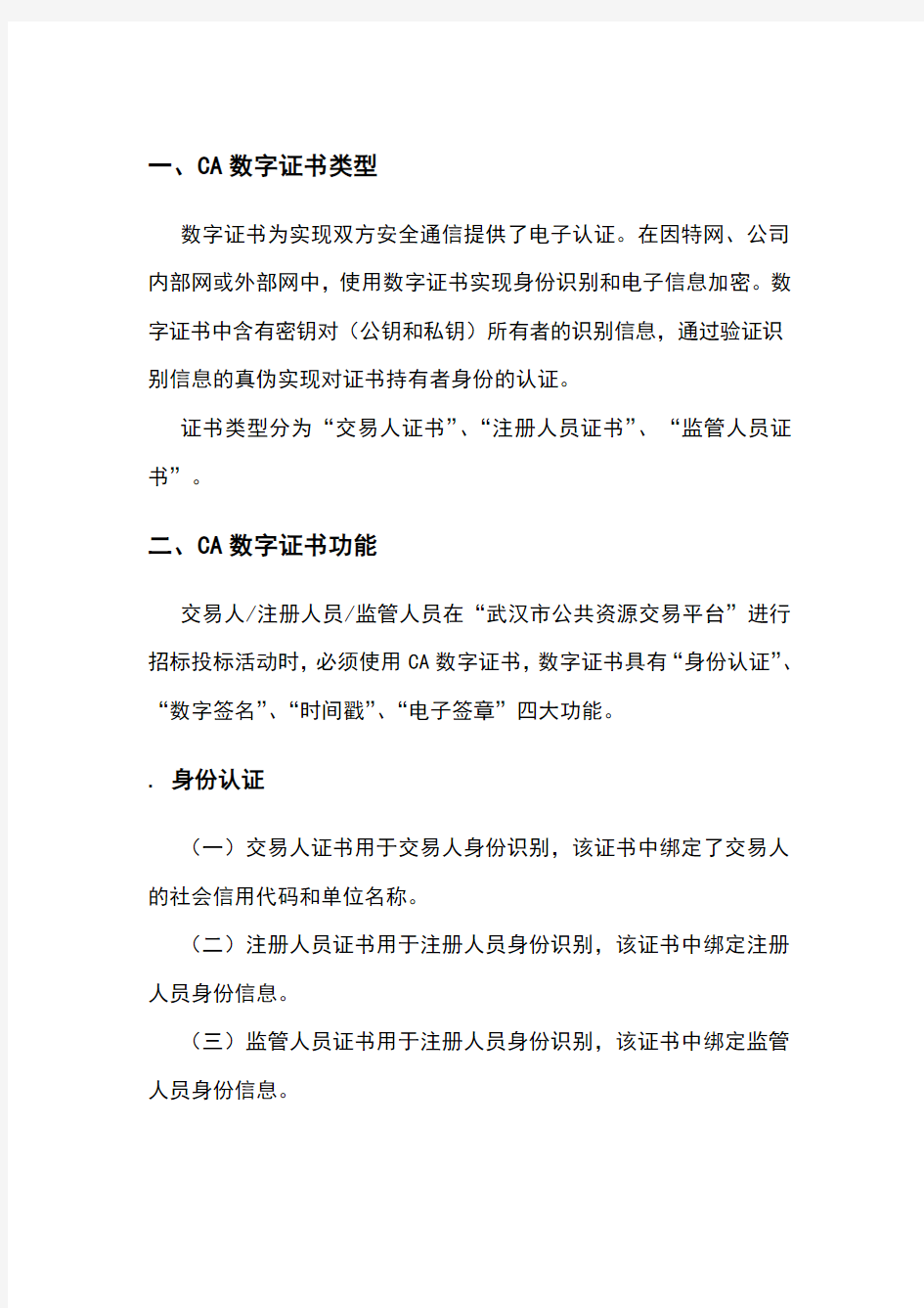 武汉公共资源交易平台交易人CA数字证书及电子签章办理流程