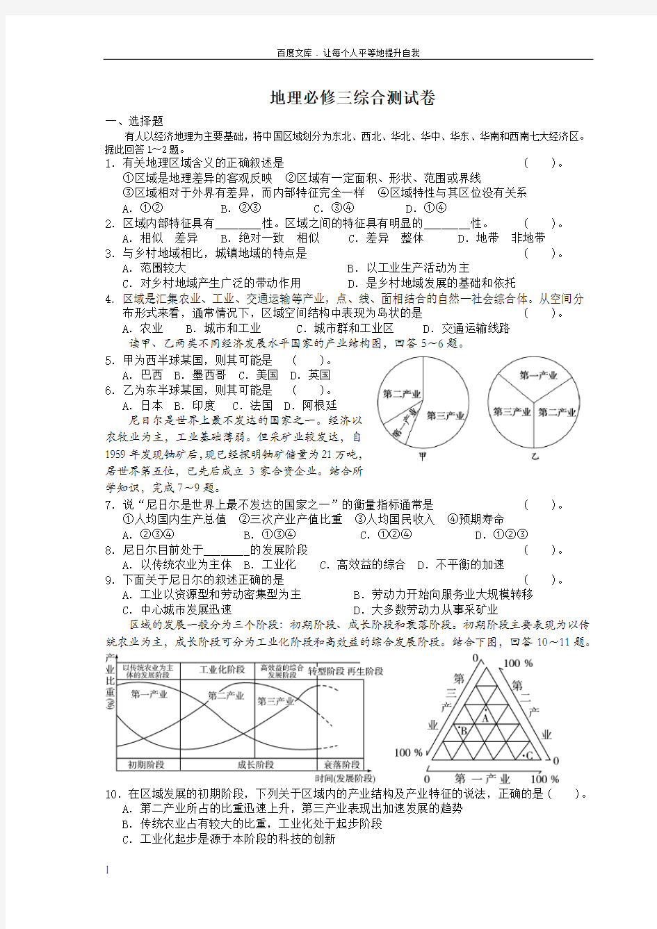 地理必修三综合测试卷