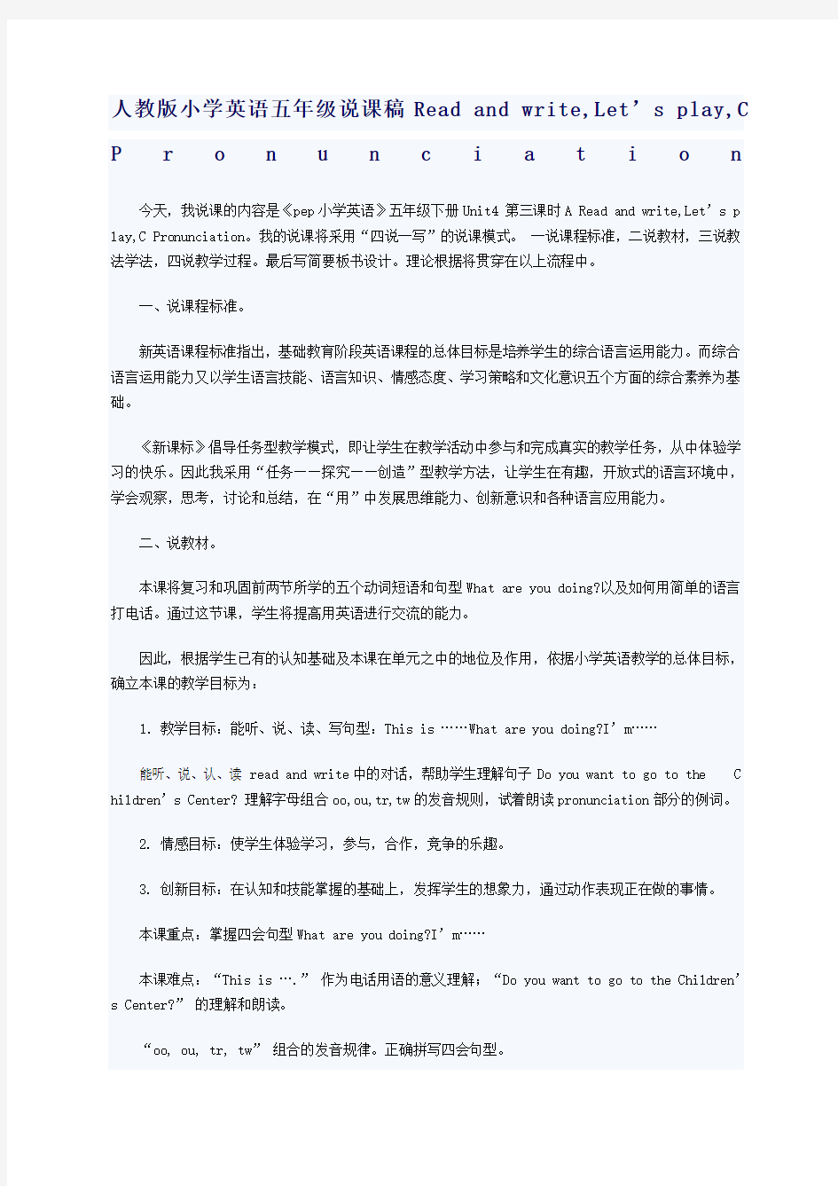 人教版小学英语五年级说课稿Readand新编write