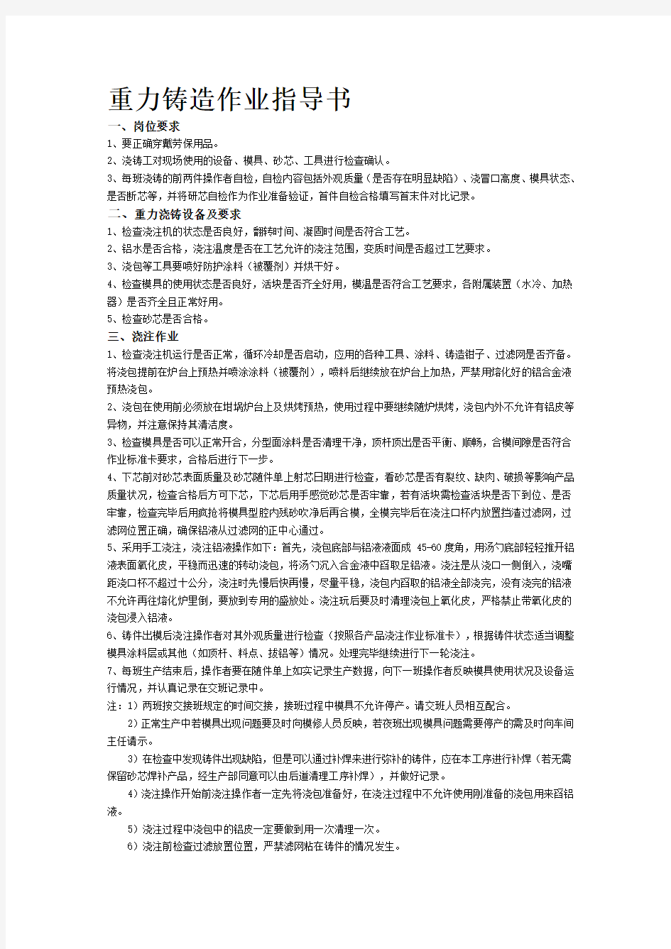 重力铸造作业指导书