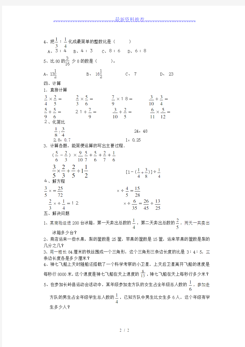 六年级数学上册期中试卷