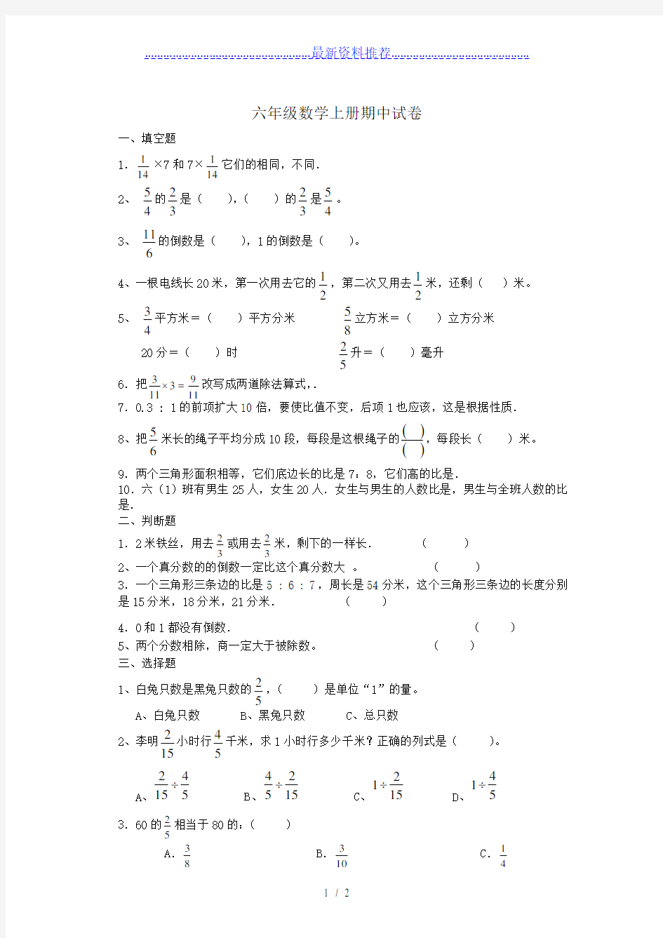 六年级数学上册期中试卷