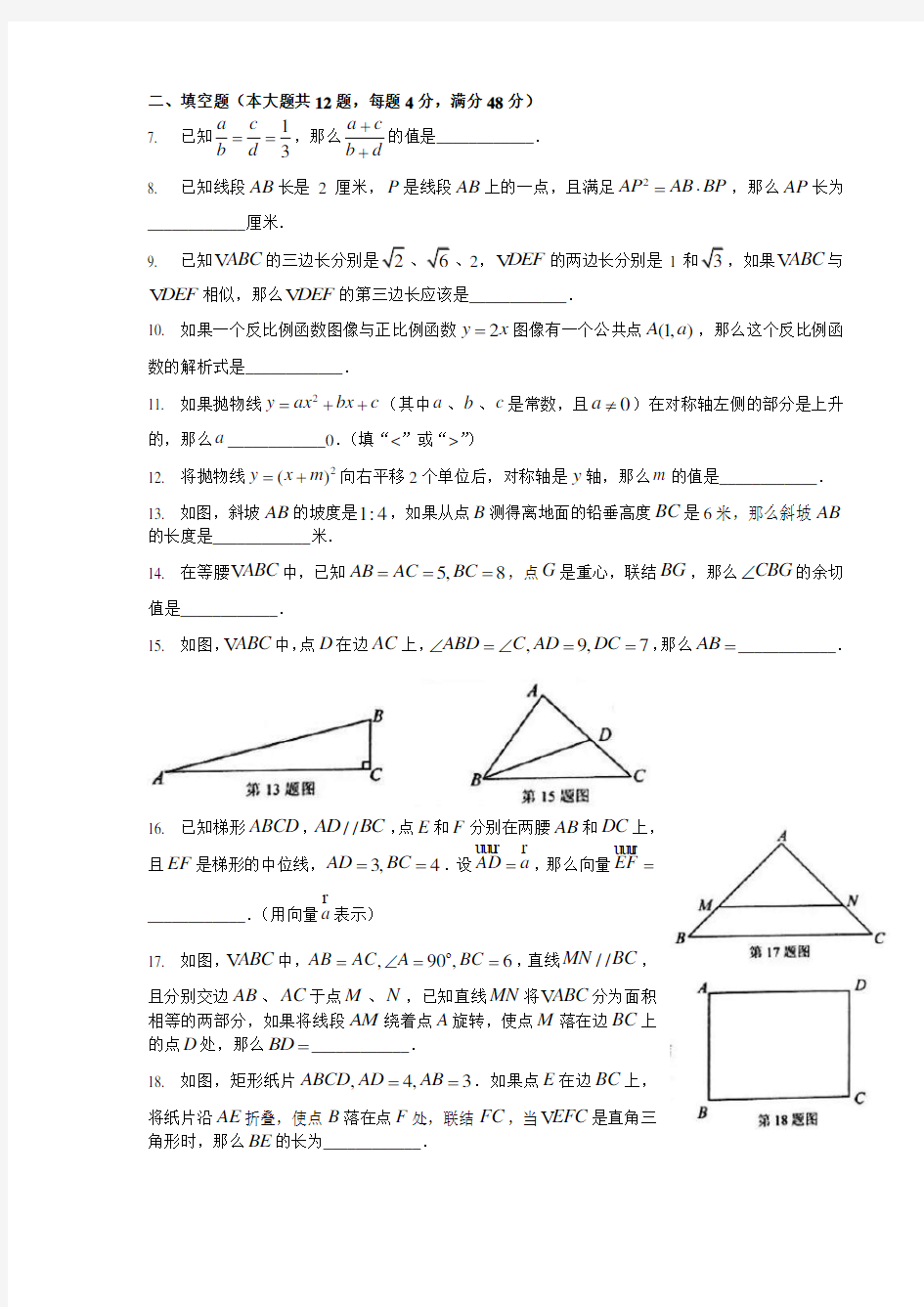 2018年上海市静安区初三数学一模卷含答案