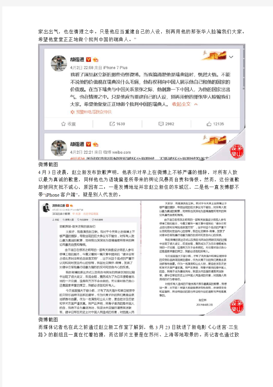 赵立新“黑料”：公派出去归国已是外国人,网传片酬高达3000万