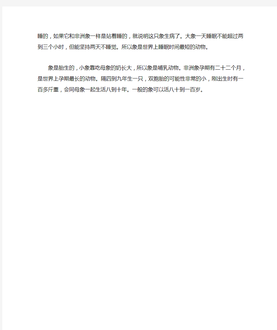 大象初中说明文动物作文700字