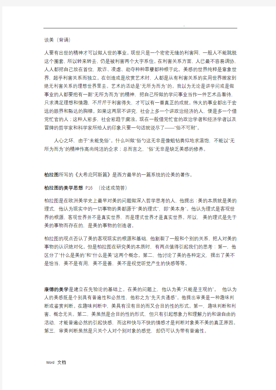 美学期末复习重点