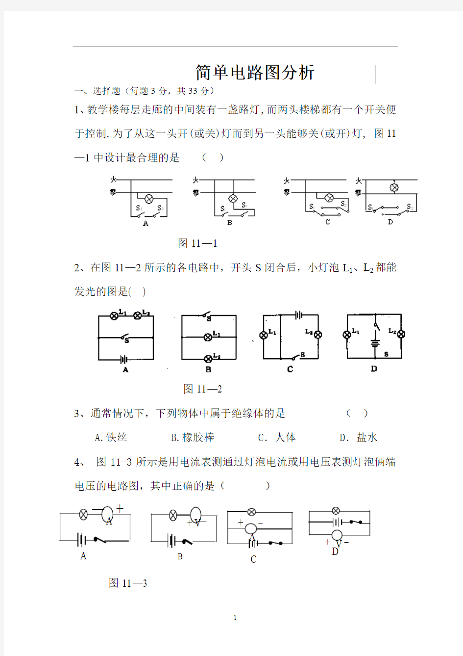 简单电路图分析