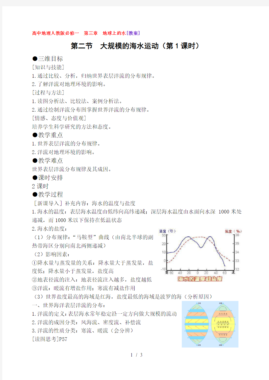 人教版高中地理必修一第三章第二节教案