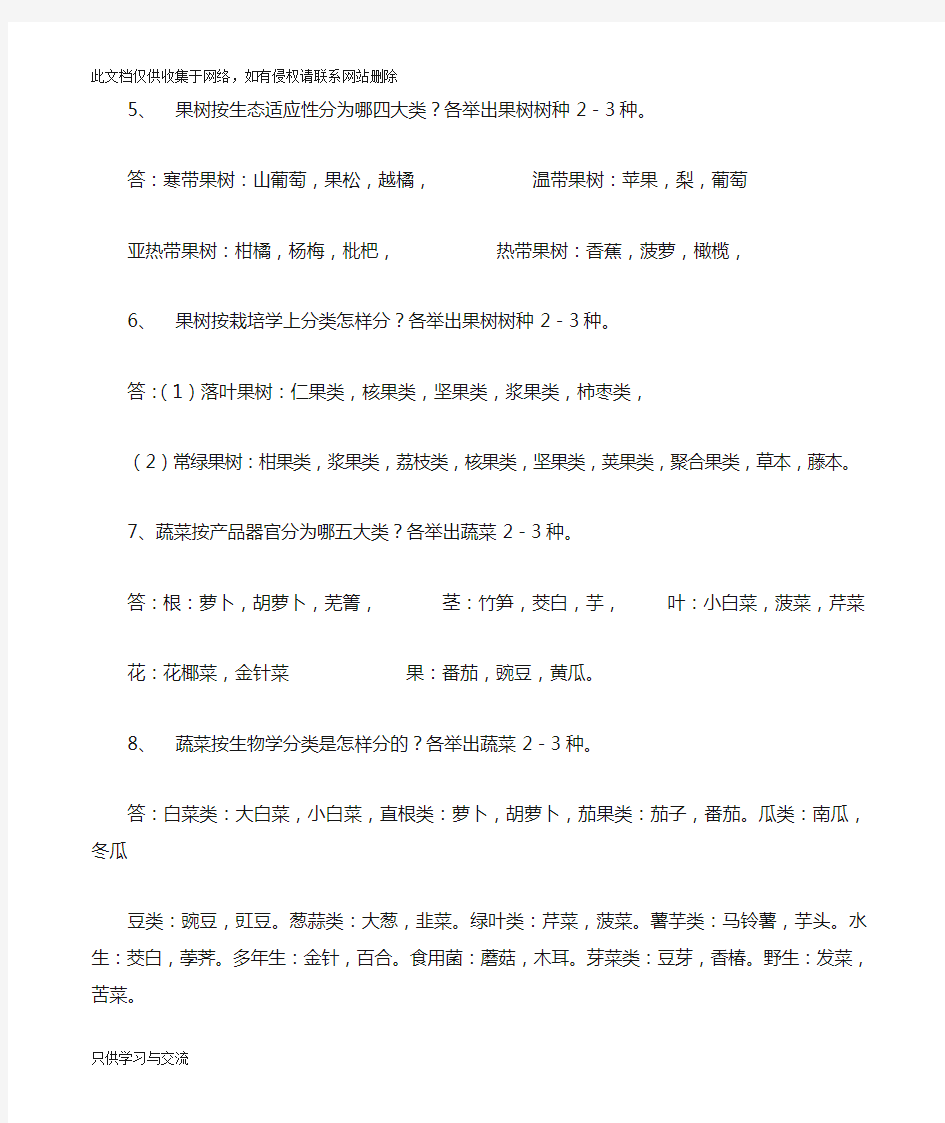 园艺基础作业答案电子教案