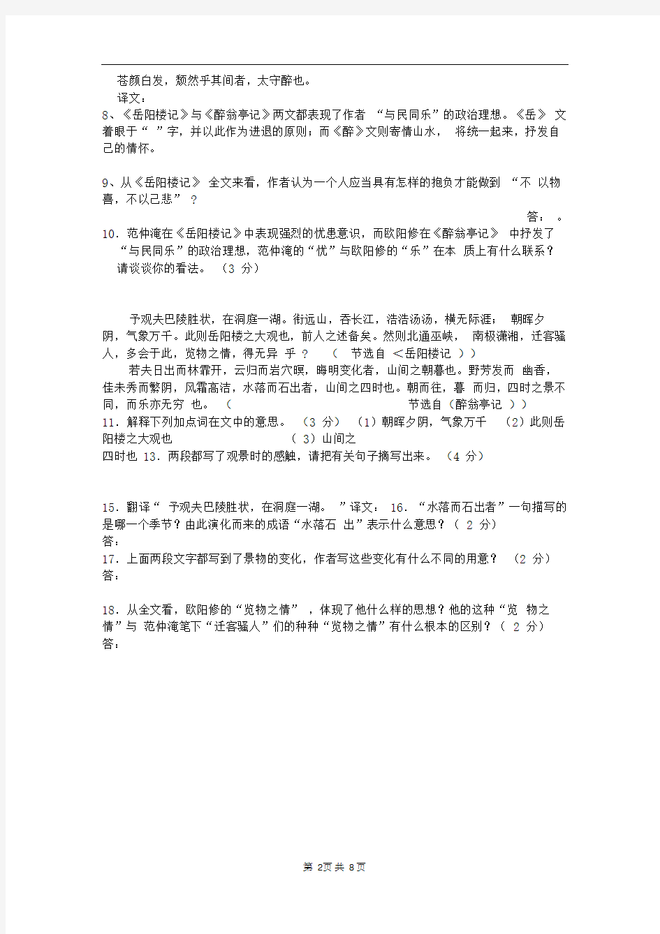 初中语文九年级上册：《岳阳楼记》与《醉翁亭记》古诗文阅读