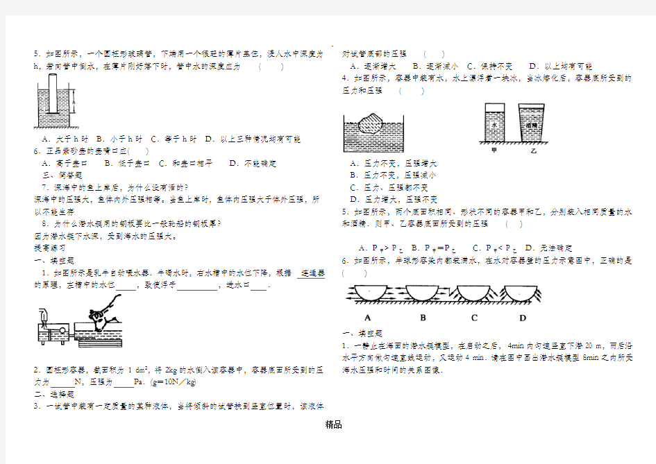 液体的压强综合练习题(附答案)最新版本