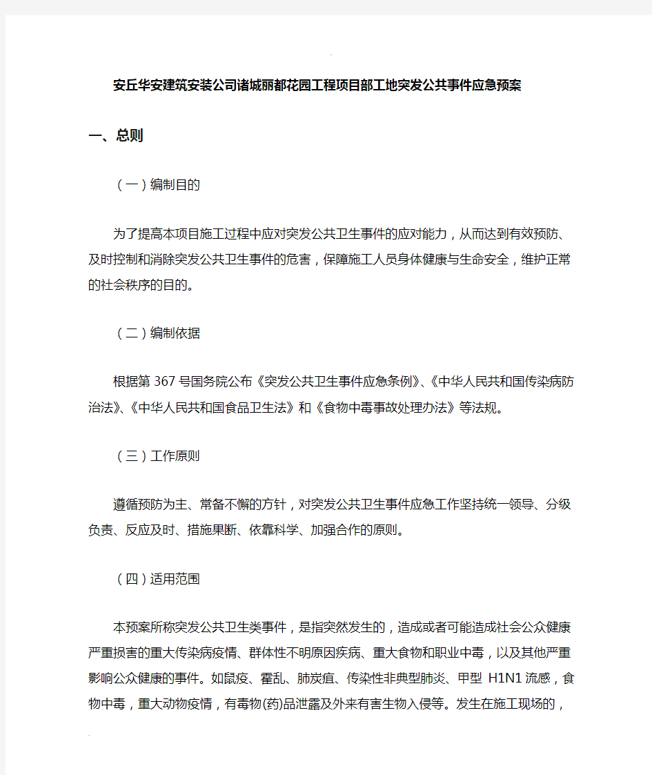 公共卫生突发事件应急预案