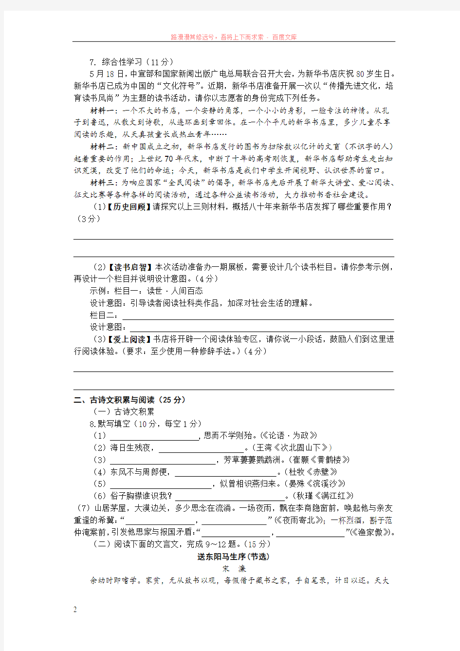 2017年重庆中考语文b卷及答案