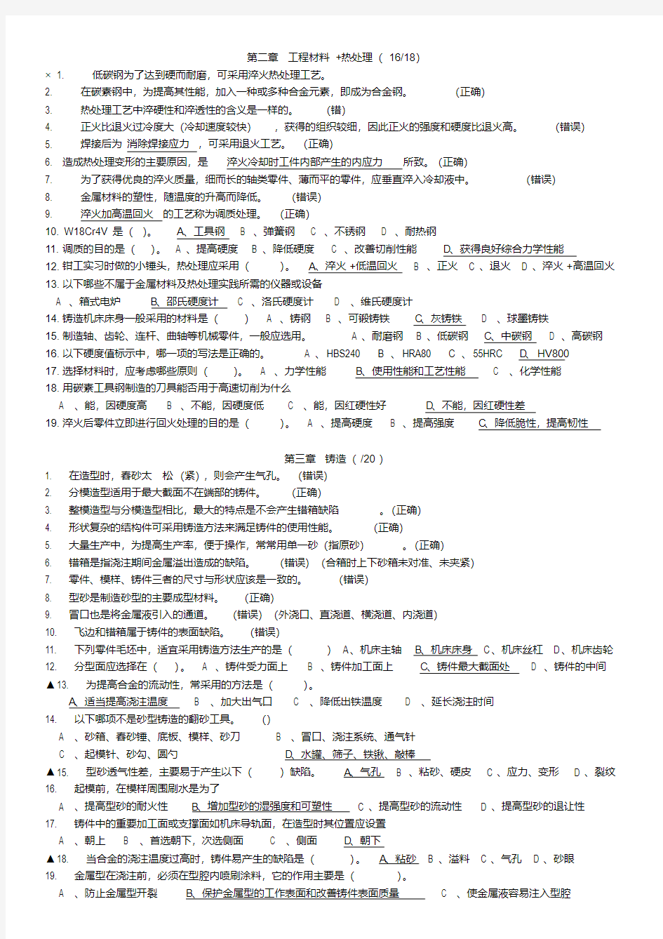 浙江大学工程训练作业题集锦