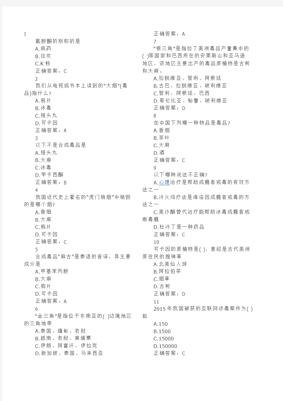 2016全国青少年中学生禁毒知识题库及答案分析