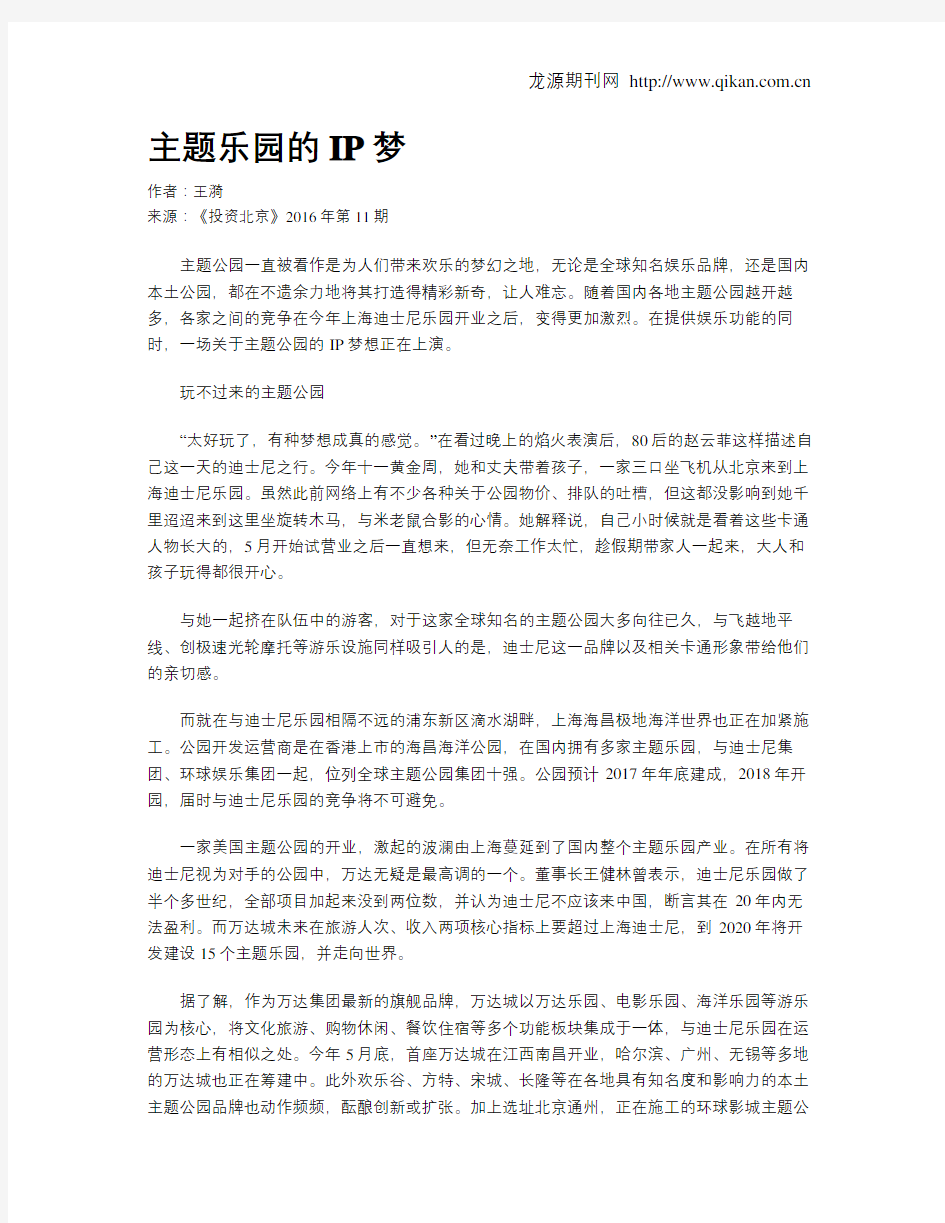 主题乐园的IP梦