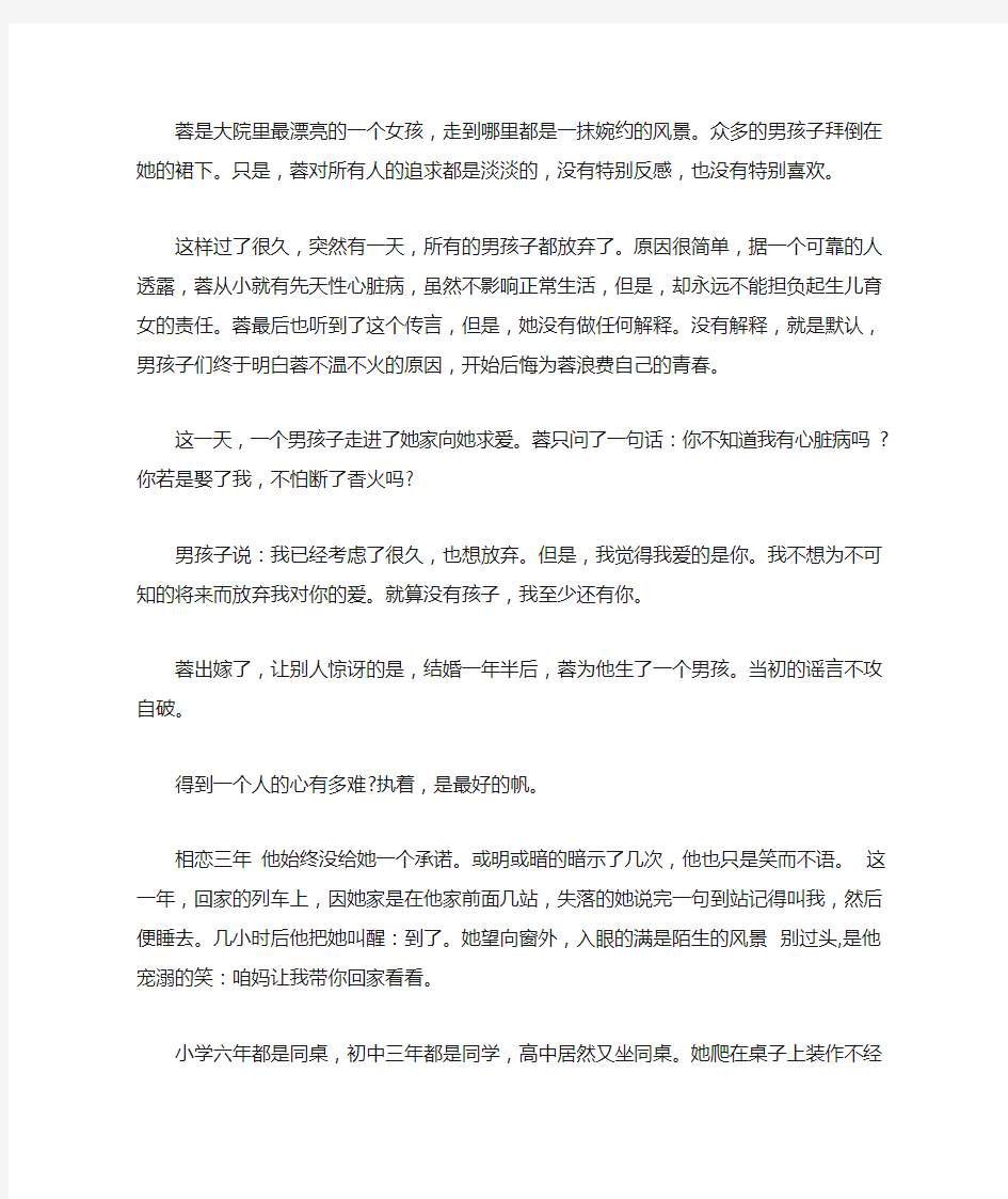 最新爱情小故事 超短暖心