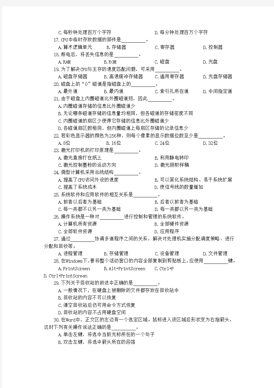 计算机导论期末考试试题及答案