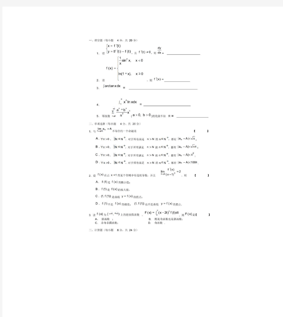 数学分析上期末模拟卷