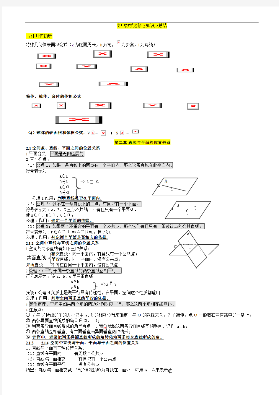 高中数学必修2第二章知识点总结