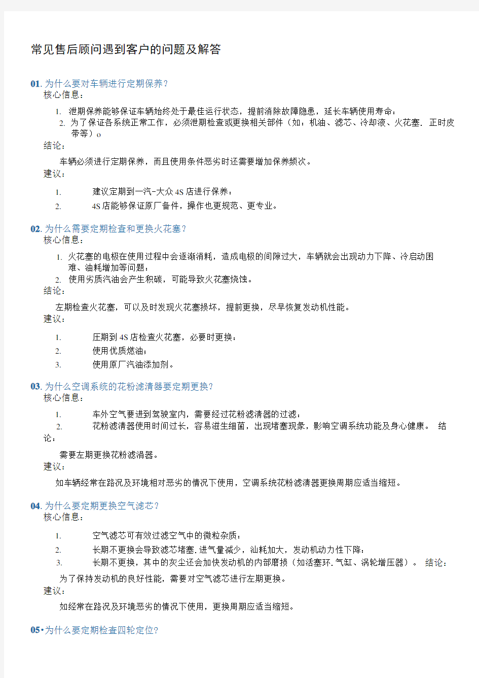 2016年服务顾问车辆常见问题技术解答手册