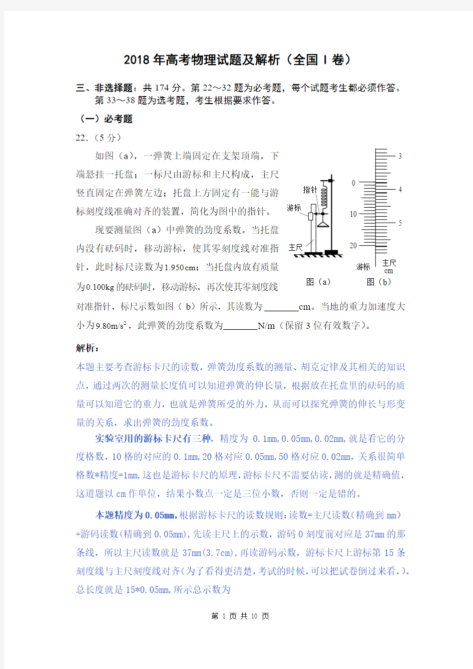 2018年全国高考物理试题及解析(全国I卷)