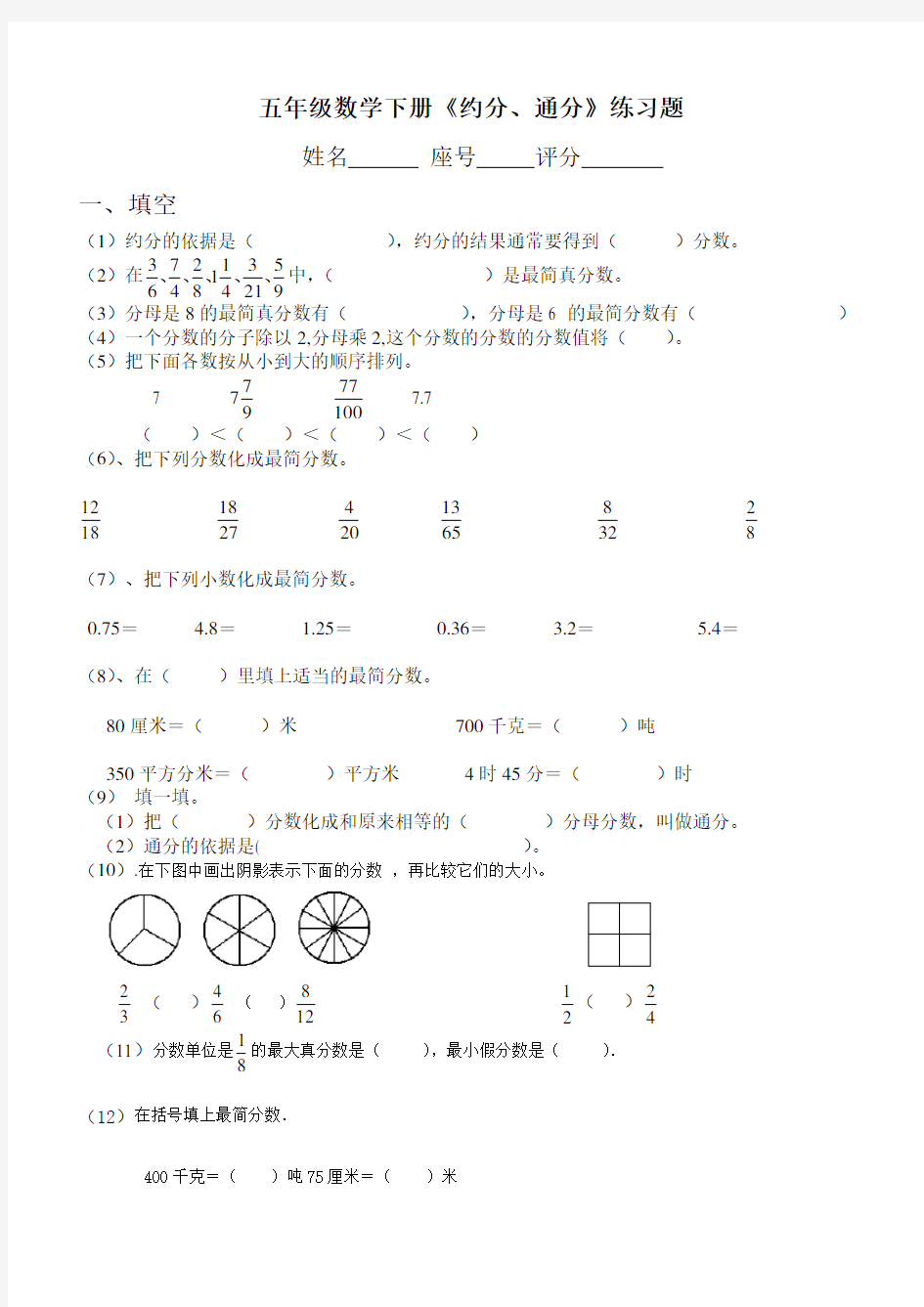 (完整版)五年级约分通分练习题(2)