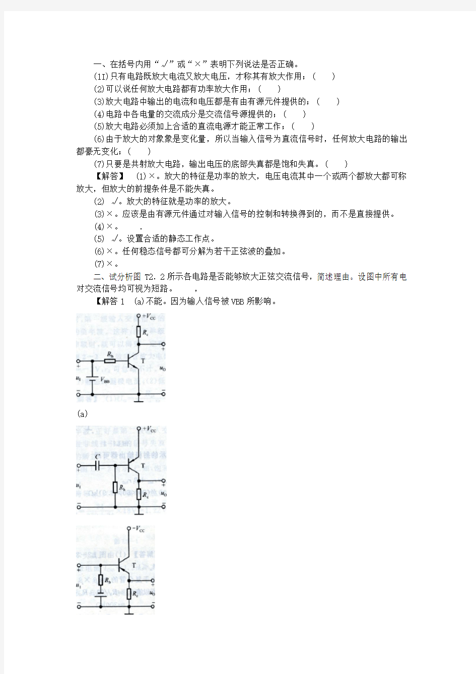 模拟电子技术基础试题及答案