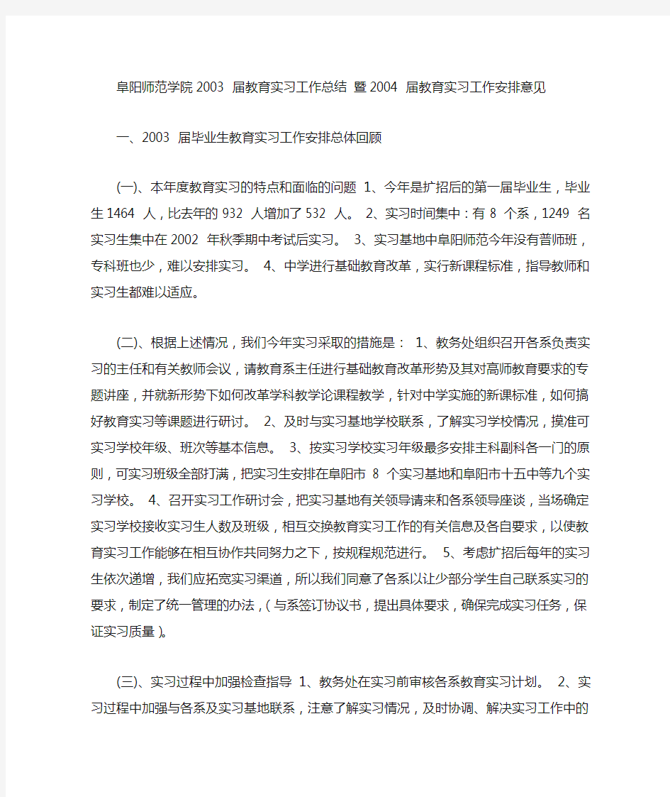 教育实习工作总结