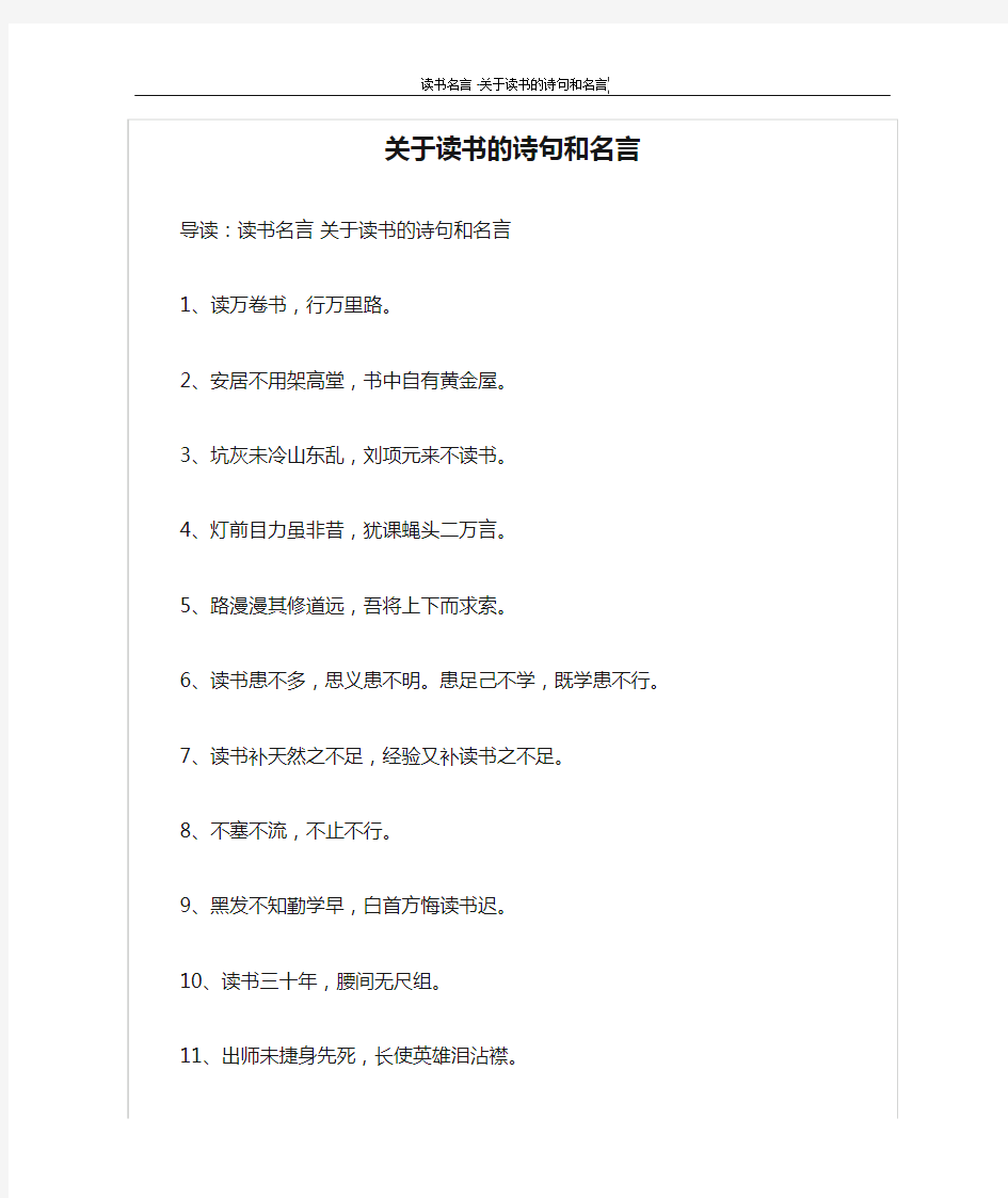 关于读书的诗句和名言