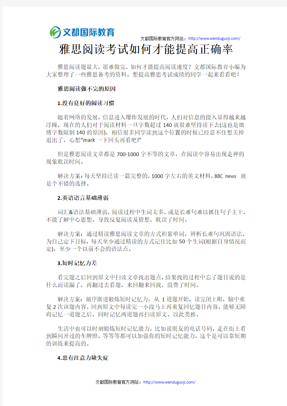 雅思阅读考试如何才能提高正确率