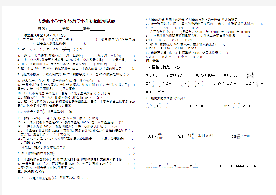 人教版小学六年级数学小升初模拟测试题