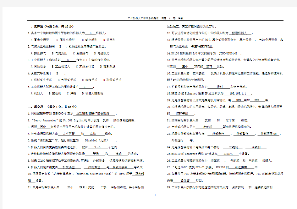 T-35-O-Y 工业机器人工作站系统集成试卷-8答案