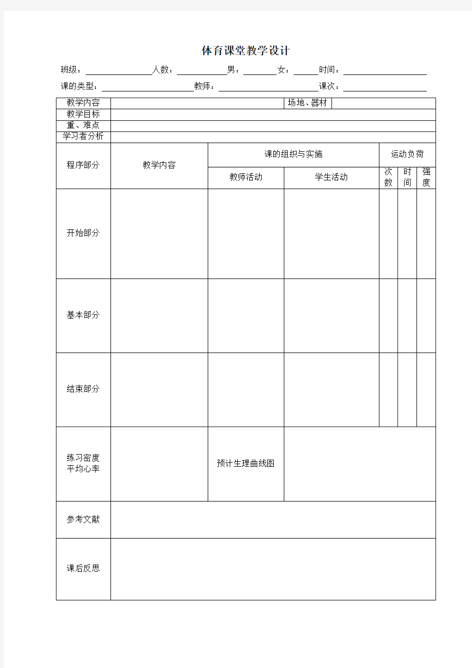 技能课程教案模板