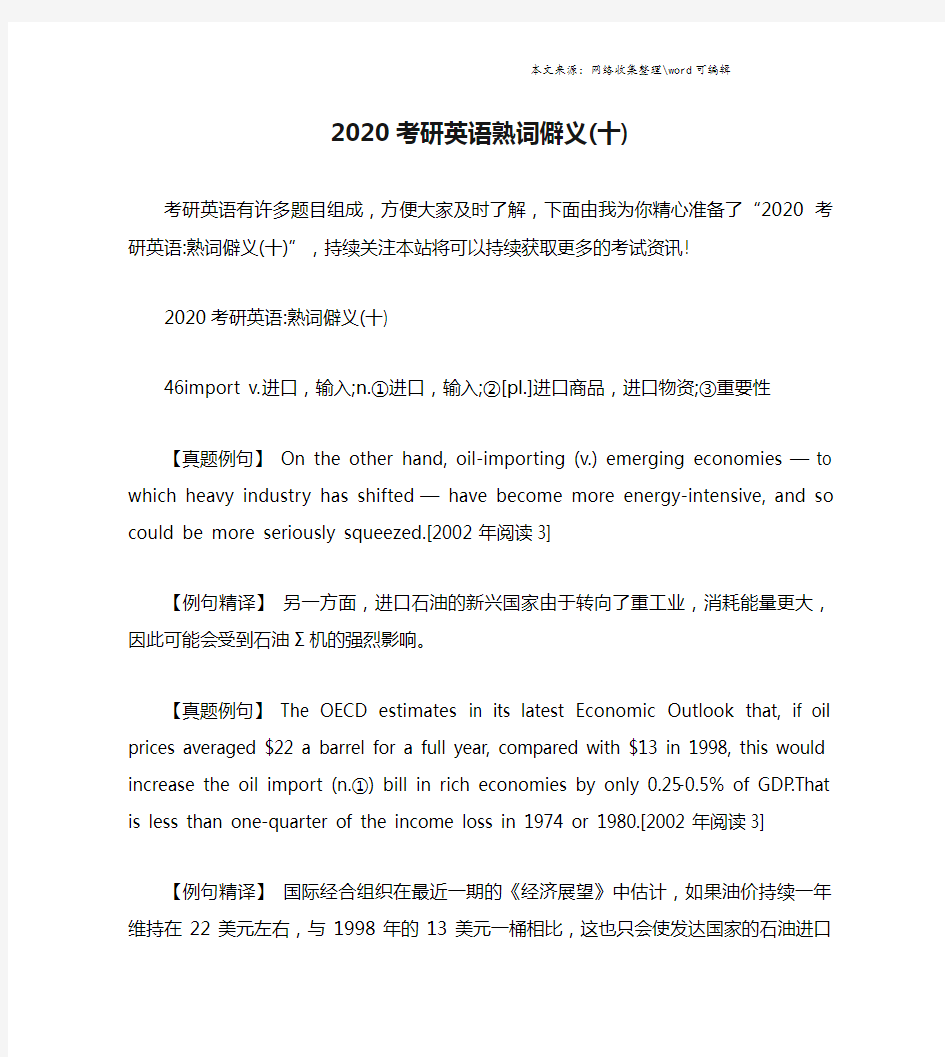 2020考研英语熟词僻义(十).doc