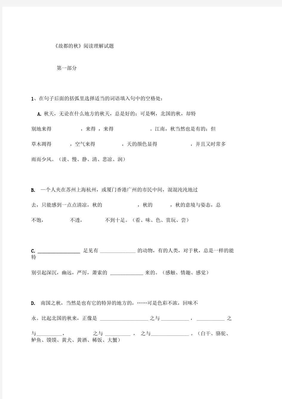 《故都的秋》阅读练习及答案