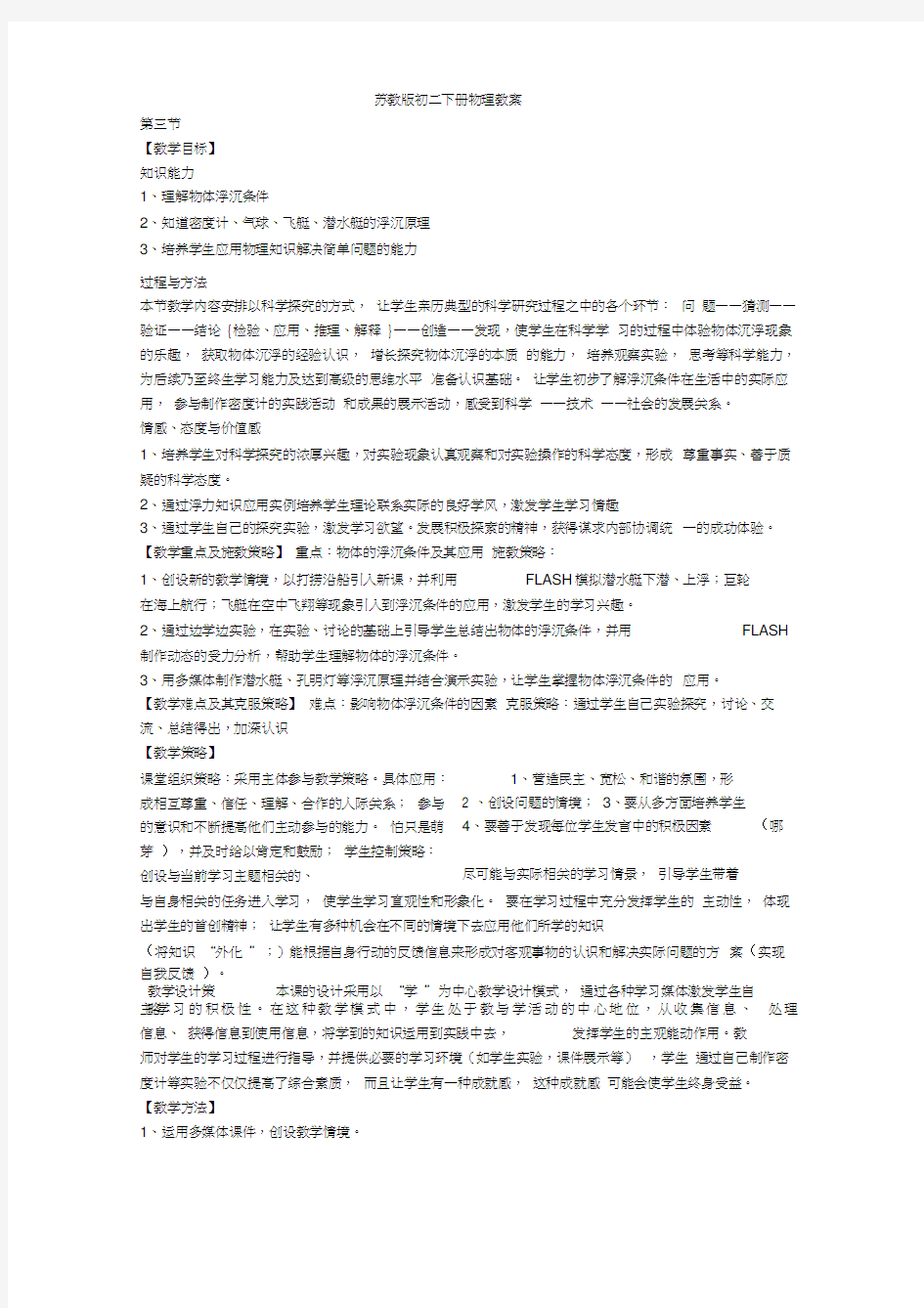 苏教版初二下册物理教案