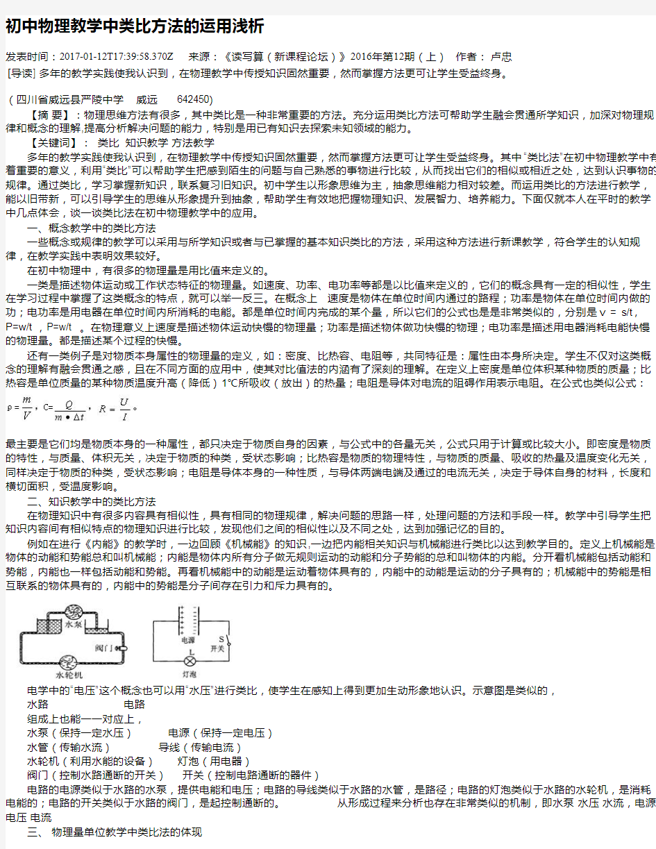 初中物理教学中类比方法的运用浅析