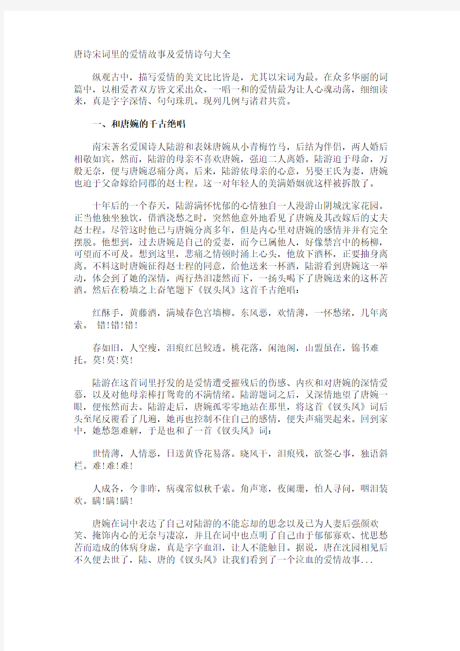 唐诗宋词里的爱情故事及爱情诗句