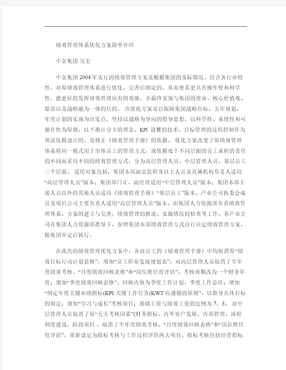 绩效管理体系优化方案简单介绍.