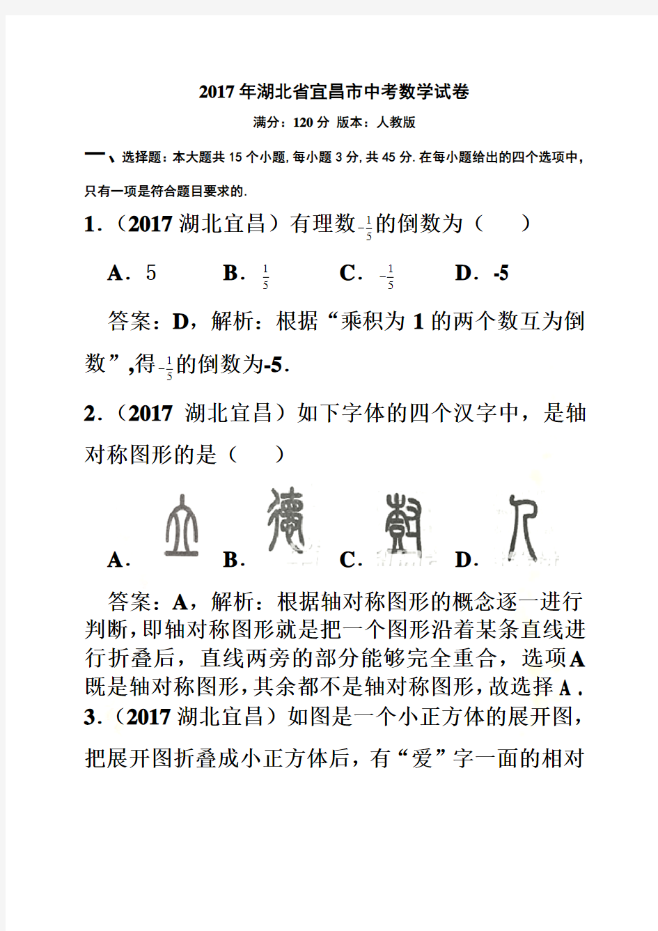 2017湖北省宜昌市中考数学试卷解析