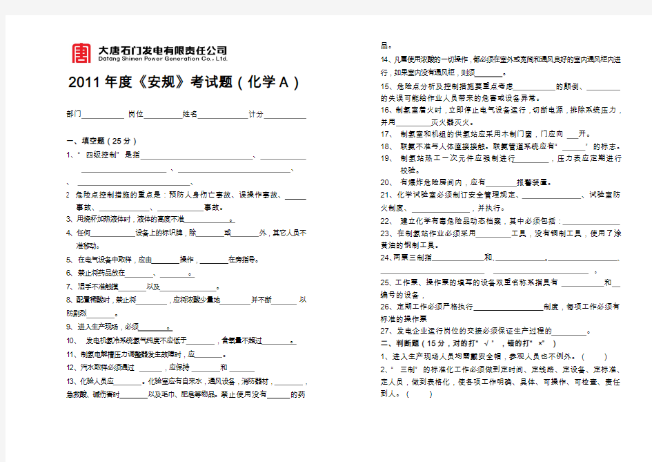 2011年安规试卷(化学B)